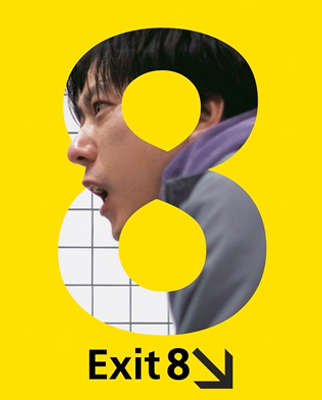 exit8_poster.jpg